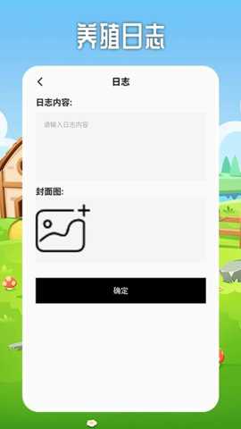 农场堵塞app