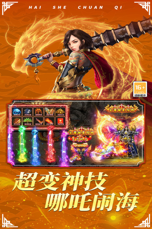 海蛇传奇欢乐版