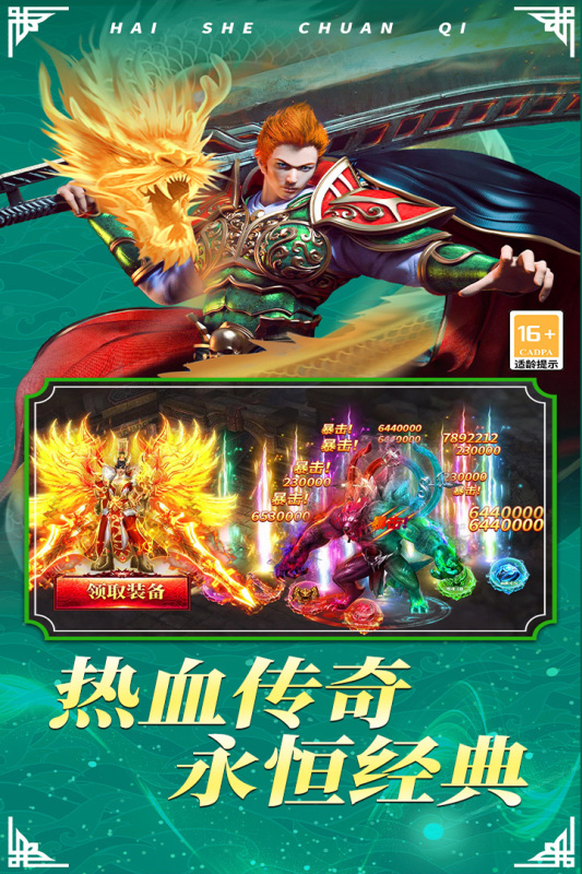 海蛇传奇欢乐版