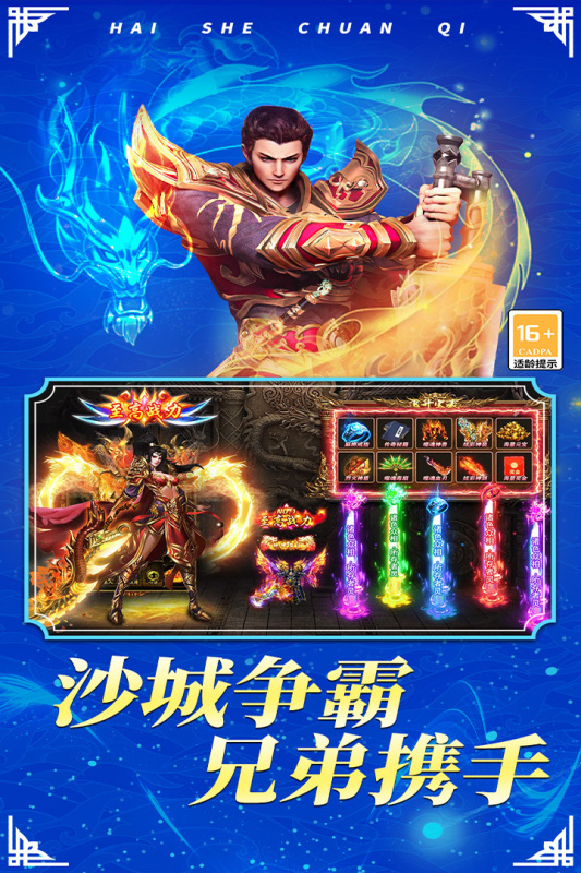 海蛇传奇欢乐版