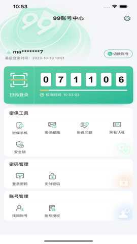 99账号中心