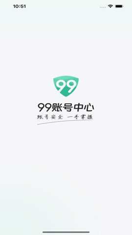 99账号中心