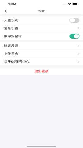 99账号中心