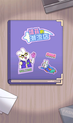 动物潮街安装