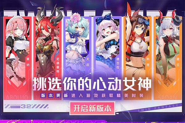 双生幻想0.1折版本