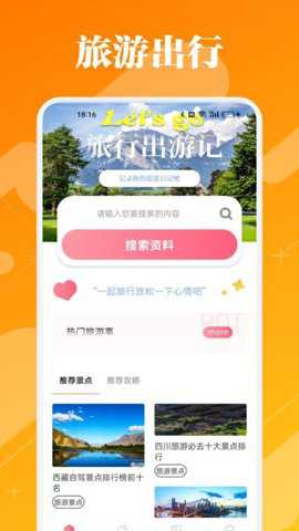 318旅行app