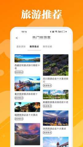 318旅行app