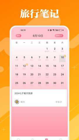 318旅行app