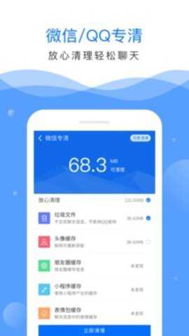 深度清理大师