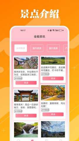 318旅行app