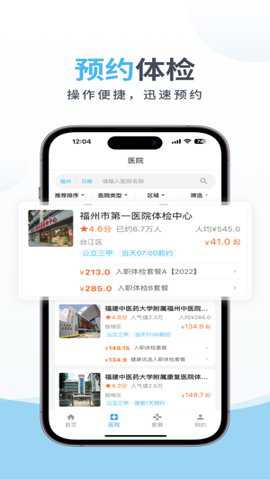 中康体检网下载