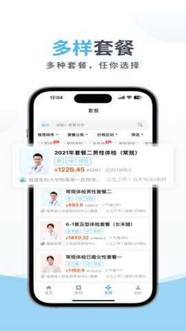 中康体检网下载