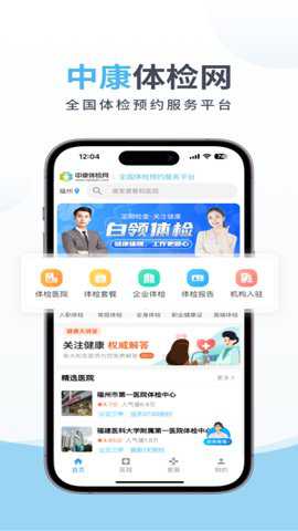 中康体检网下载