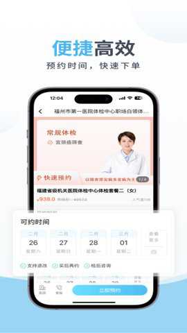 中康体检网下载