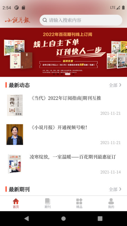 小说月报杂志在线阅读