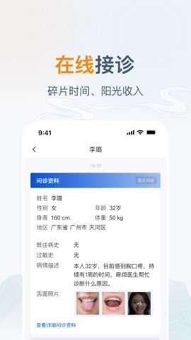像数云医医生版下载