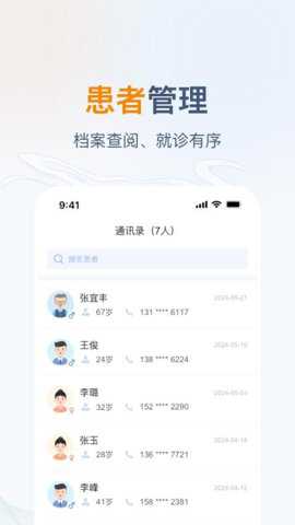 像数云医医生版下载