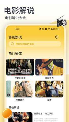 全民影视解说大全