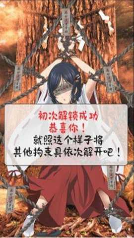 拘束巫女下载