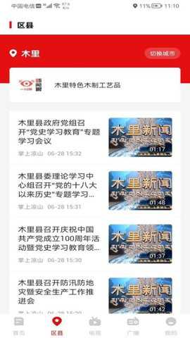掌上凉山下载