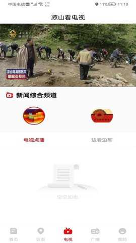 掌上凉山下载