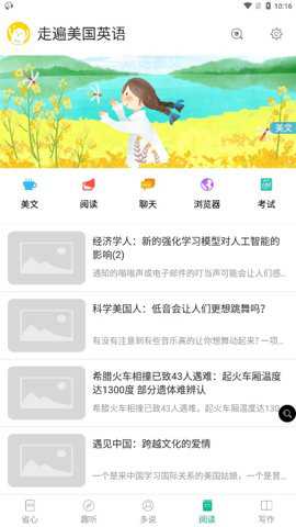 走遍美国英语口语app