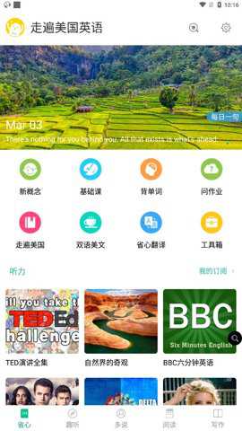 走遍美国英语口语app