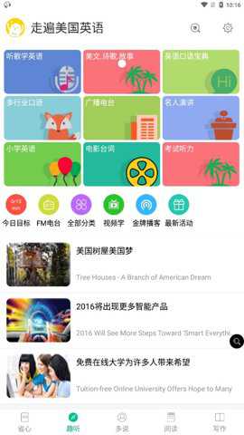 走遍美国英语口语app