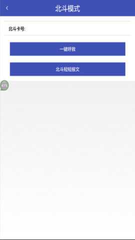 北斗车载导航app