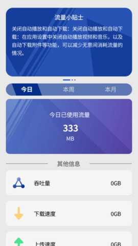 天贵流量宝下载