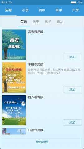 迈西知能背单词下载