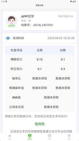 欣锐视觉下载