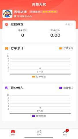 高整无忧商家端