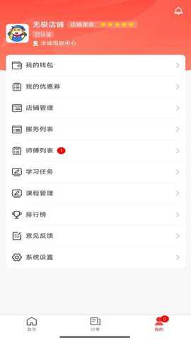 高整无忧商家端
