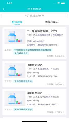 罕见病用药下载