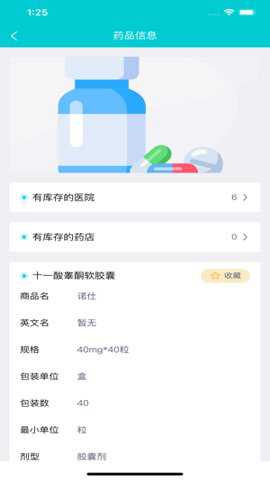 罕见病用药下载