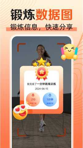 天天爱跳绳