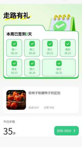走路有礼app