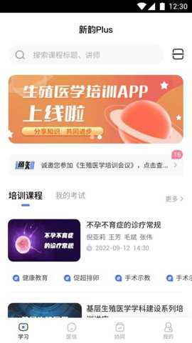 新韵plus下载