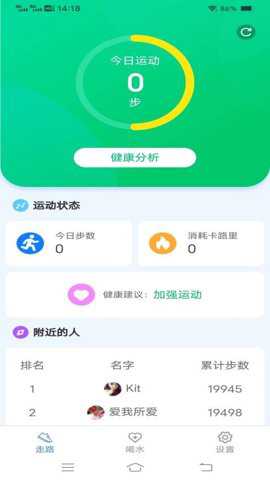 计步宝app