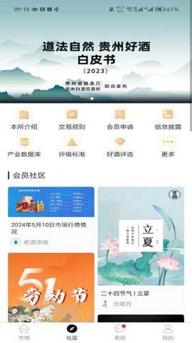 贵州白酒交易所