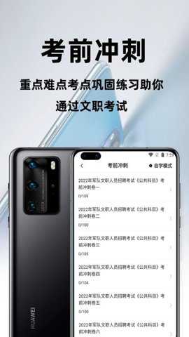 军队文职百分题库