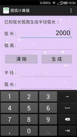 圆弧计算器