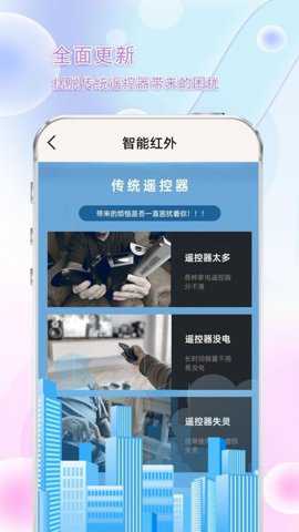 万能遥控器投影下载