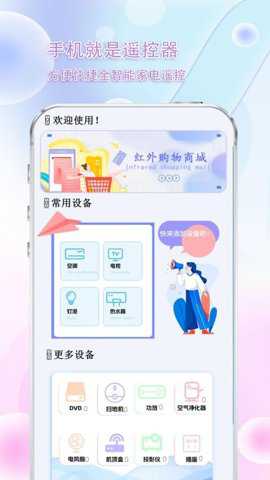 万能遥控器投影下载