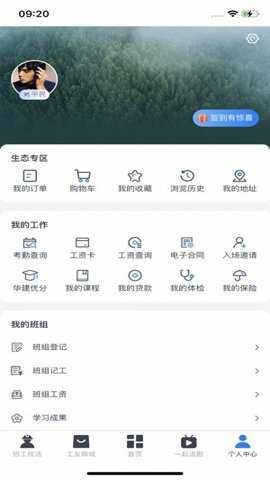 华建通app