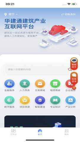 华建通app