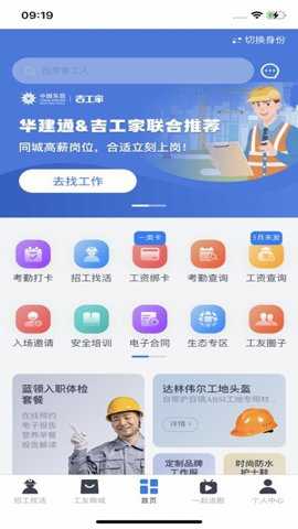 华建通app