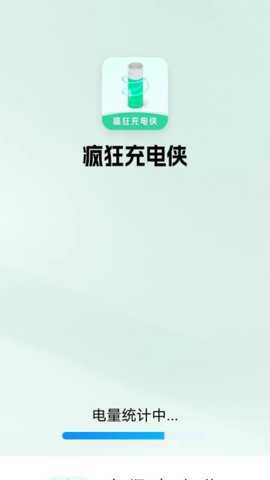 疯狂充电侠下载