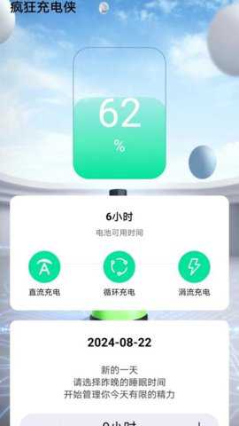 疯狂充电侠下载